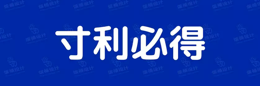 2774套 设计师WIN/MAC可用中文字体安装包TTF/OTF设计师素材【1562】